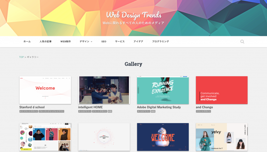 18年9月 Webデザインの参考にしたいサイト選 Web Design Trends