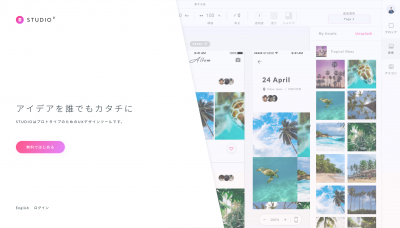 デザインツールSTUDIOが2017年8月大幅アップデートをリリース！