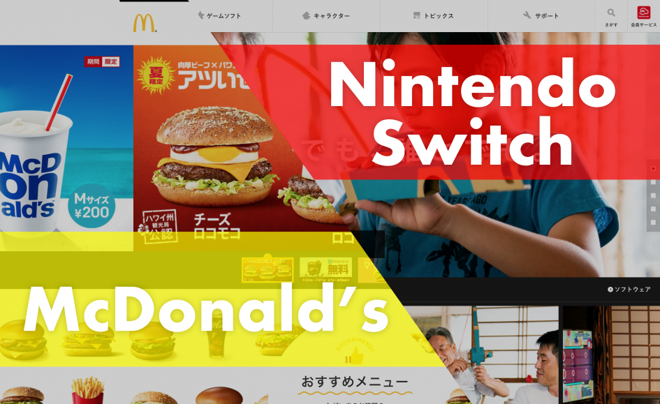 マクドナルドと任天堂 人気ブランドのwebデザインに見られる共通点 Web Design Trends