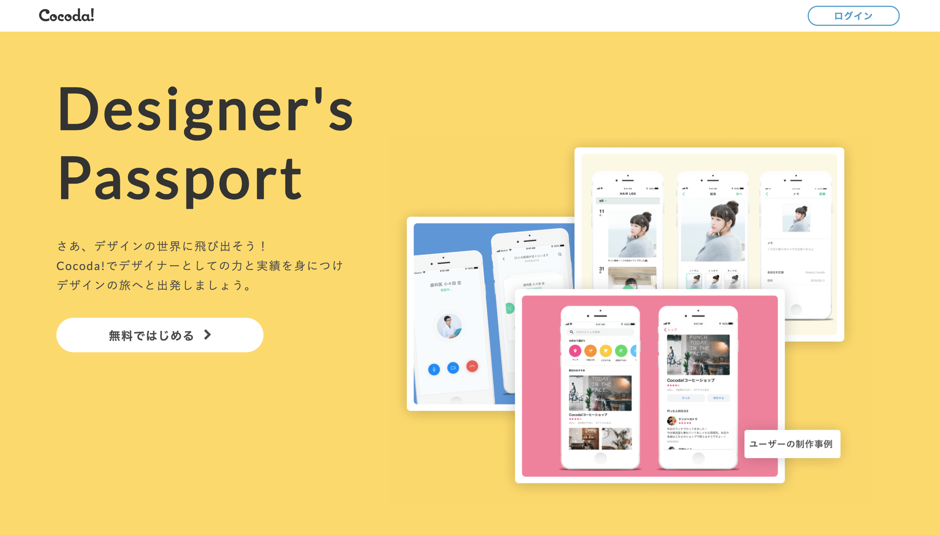 実践型デザイン学習サービス Cocoda が正式リリース Web Design Trends