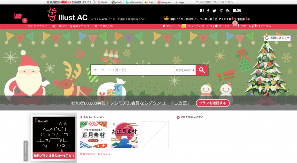 無料で使える 商用利用可能なフリーイラスト素材サイト10選 Web