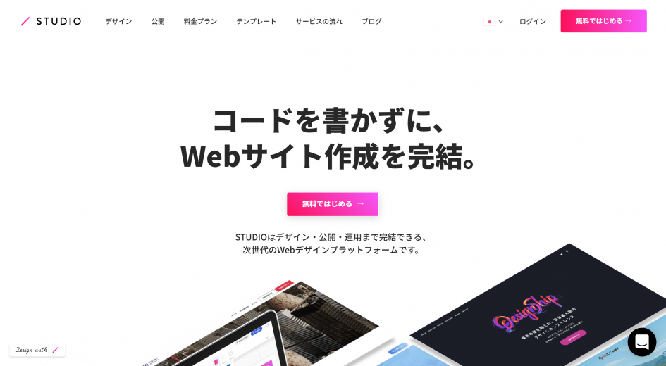 初心者でも簡単に おすすめのホームページ作成サービス10選 Web Design Trends