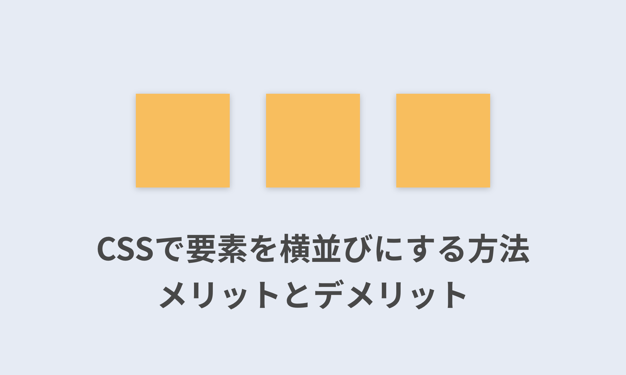 に を 並べる html 画像 横