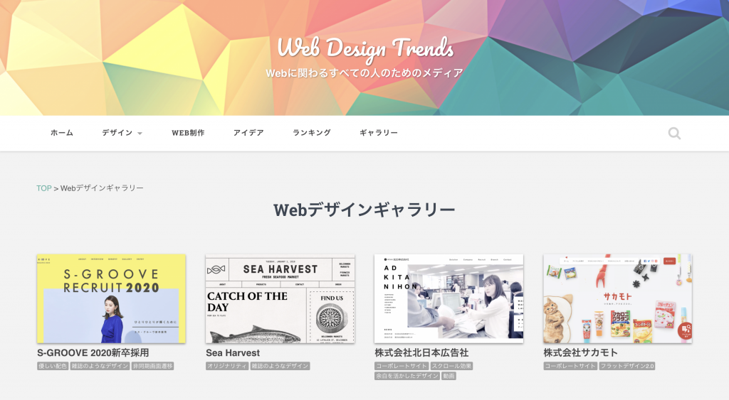 2020年版 おすすめのwebデザインギャラリーサイト10個まとめ Web Design Trends