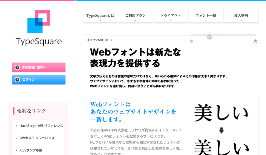 19年版 デザイナーなら知っておきたいフォントサービスまとめ Web Design Trends