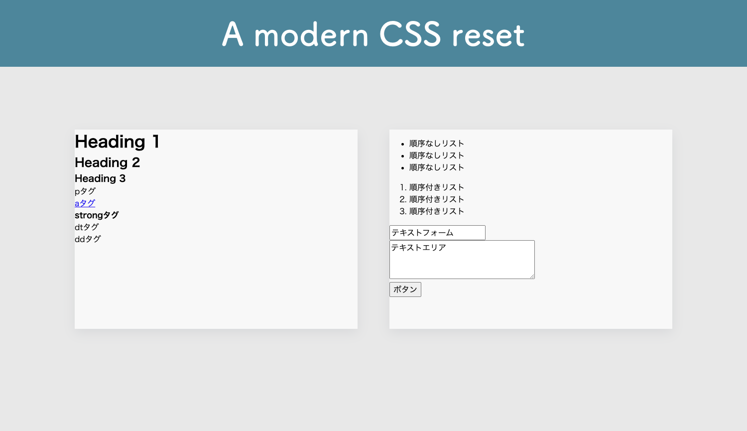 2021年版】おすすめのリセットCSSまとめ！基本と使い方の解説も  Web 