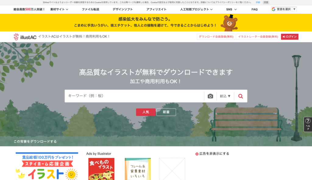 21年版 ほんとに無料 フリーイラスト素材サイト24個まとめ 商用利用ok Web Design Trends