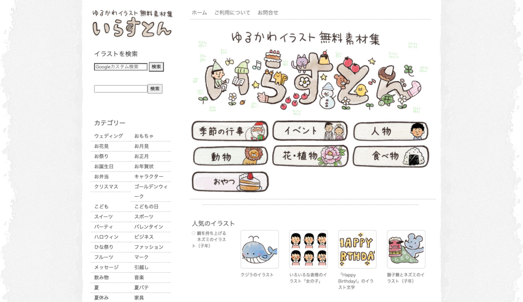 21年版 ほんとに無料 フリーイラスト素材サイト24個まとめ 商用利用ok Web Design Trends