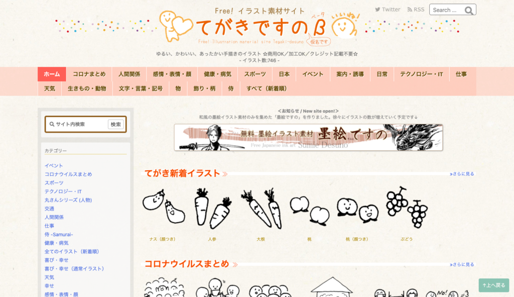 22 ほんとに無料 フリーイラスト素材サイト30個まとめ 商用利用ok Web Design Trends