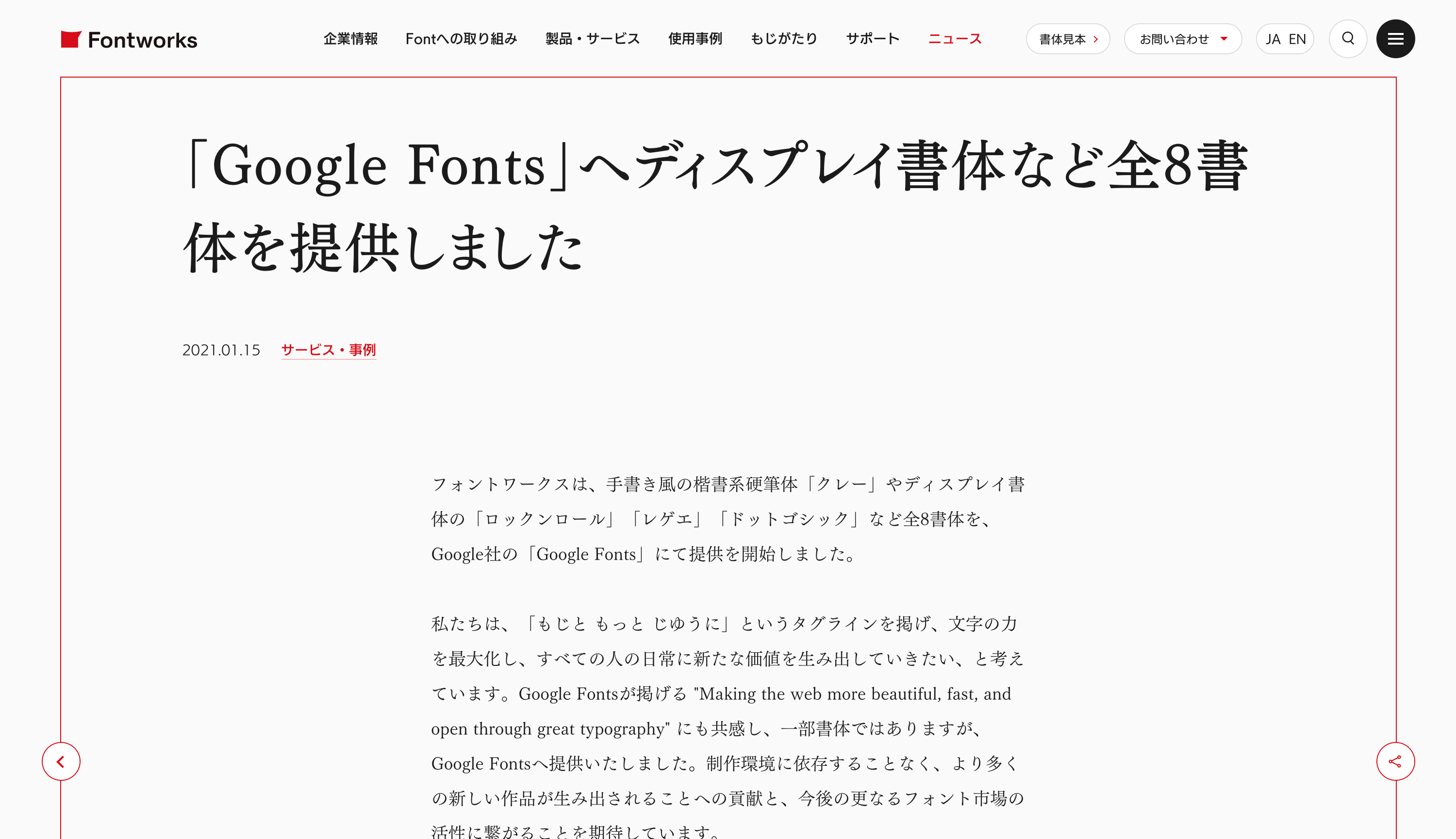 フォントワークスの8書体がgoogle Fontsにて無料で利用可能に Web Design Trends