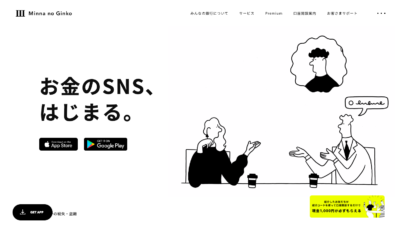 みんなの銀行