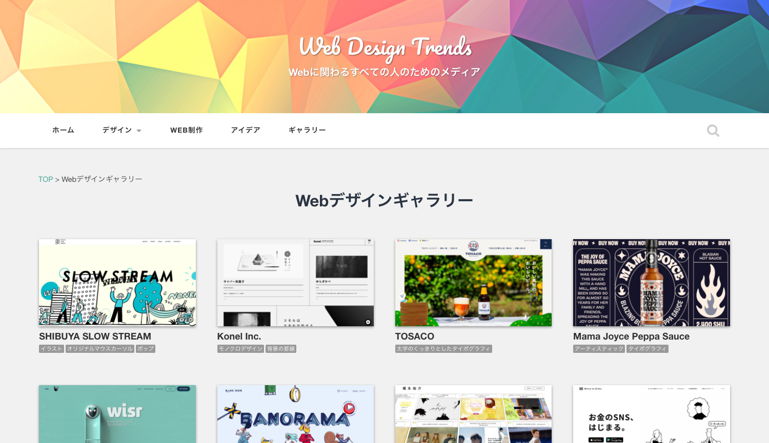 Webデザインのおすすめギャラリーサイト23個まとめ 22年最新 Web Design Trends