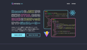 静的サイトジェネレーターminista（ミニスタ）とは？特徴や魅力を解説！